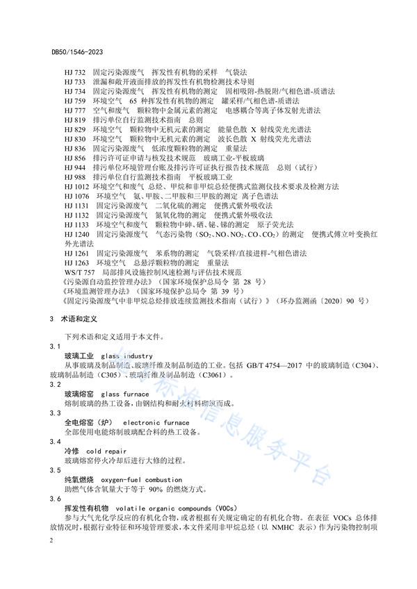 重庆市发布地标《玻璃工业大气污染物排放标准》