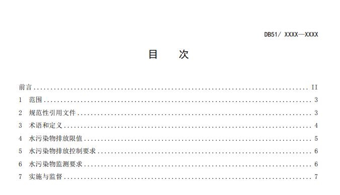 四川省中药类制药工业水污染物排放标准（征求意见稿）发布