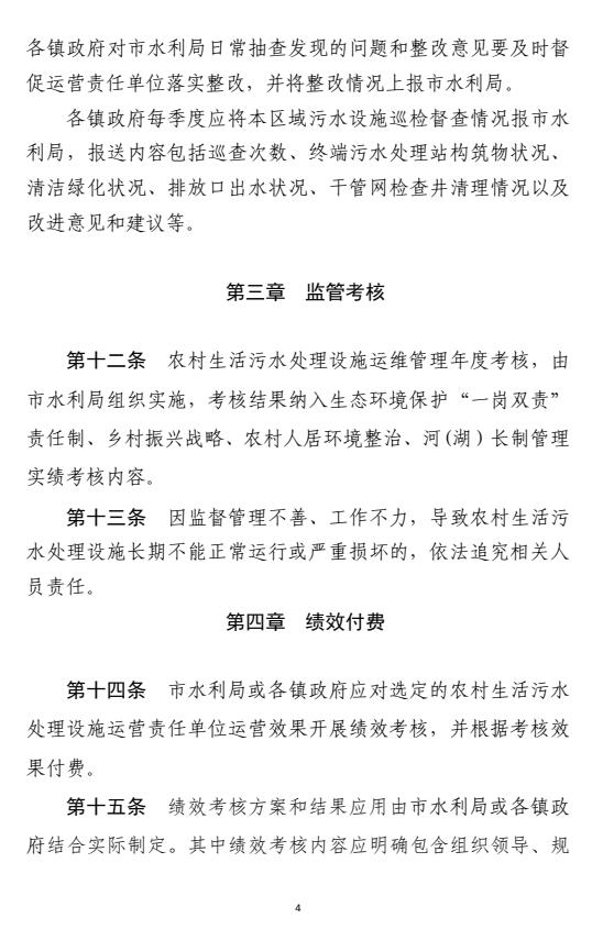 《台山市水利局关于农村生活污水处理设施运营监督管理办法》公开征求意见