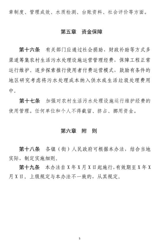 《台山市水利局关于农村生活污水处理设施运营监督管理办法》公开征求意见