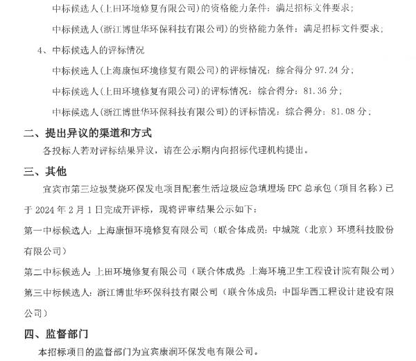 康恒修复牵头预中标宜宾市第三垃圾焚烧环保发电项目配套生活垃圾应急填埋场EPC总承包！