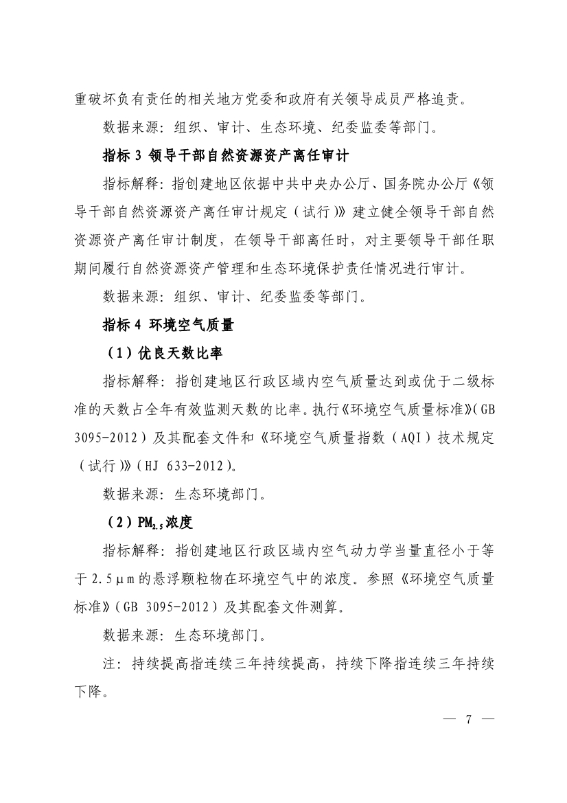 生态环境部印发《生态文明建设示范区（市）建设指标》等4份文件！