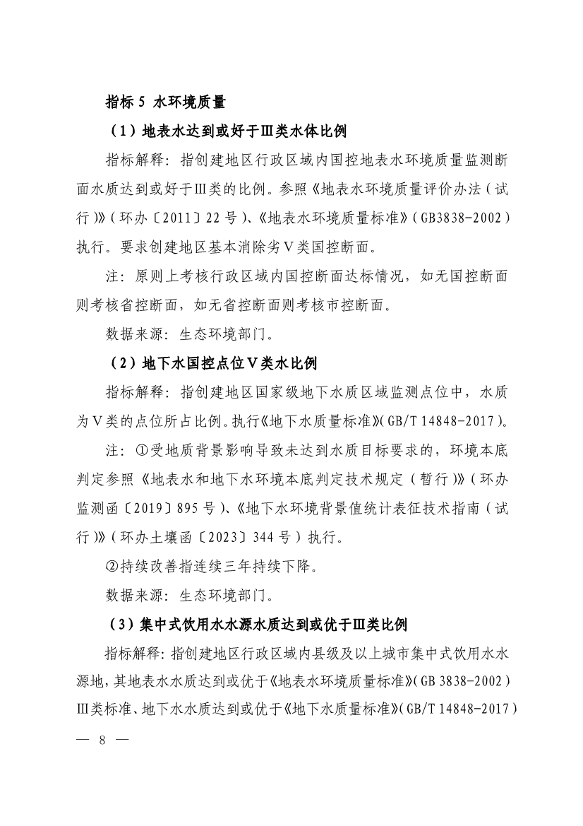 生态环境部印发《生态文明建设示范区（市）建设指标》等4份文件！