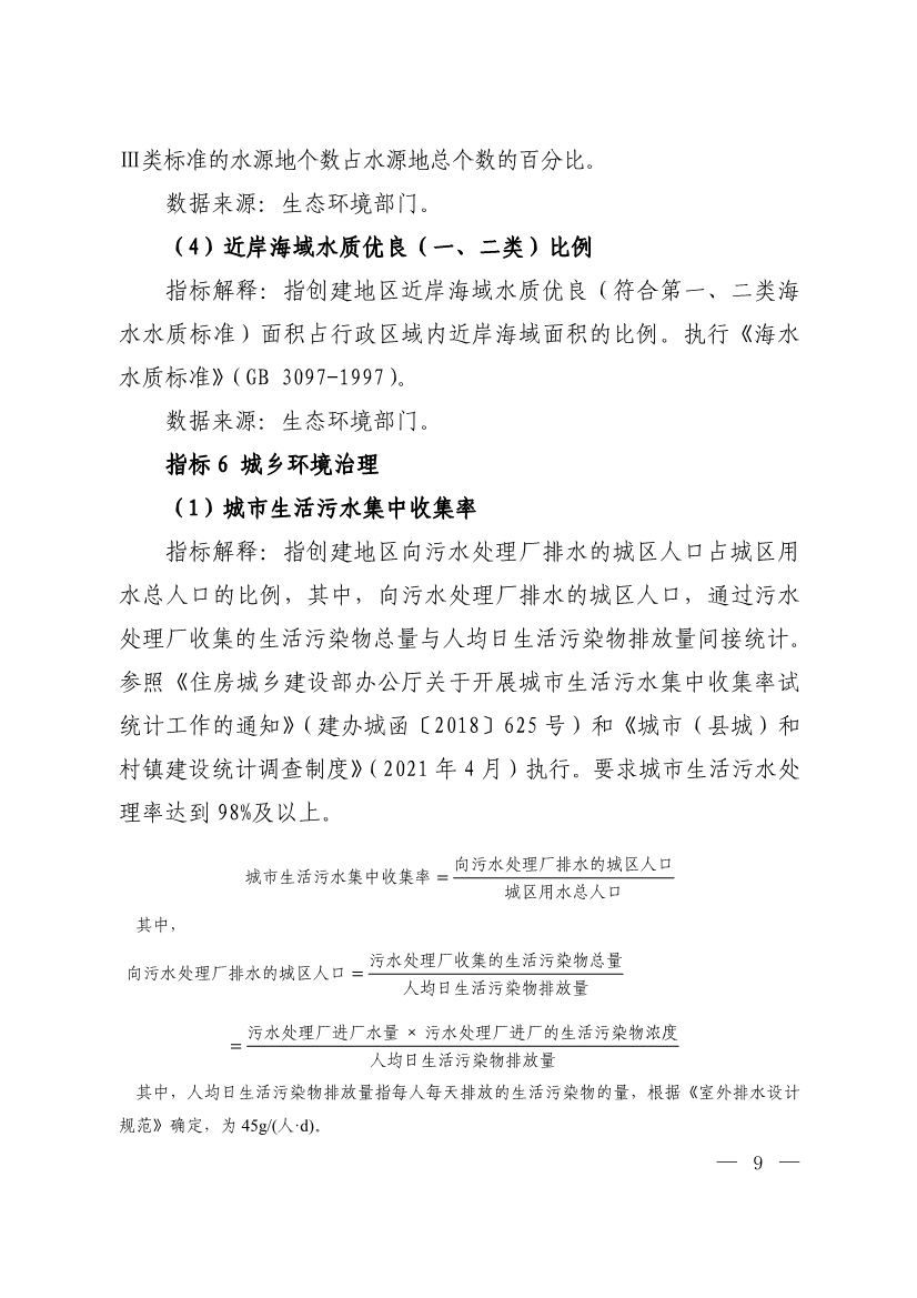 生态环境部印发《生态文明建设示范区（市）建设指标》等4份文件！