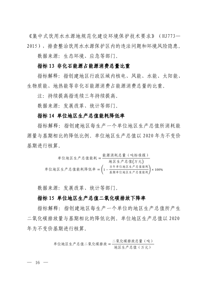 生态环境部印发《生态文明建设示范区（市）建设指标》等4份文件！