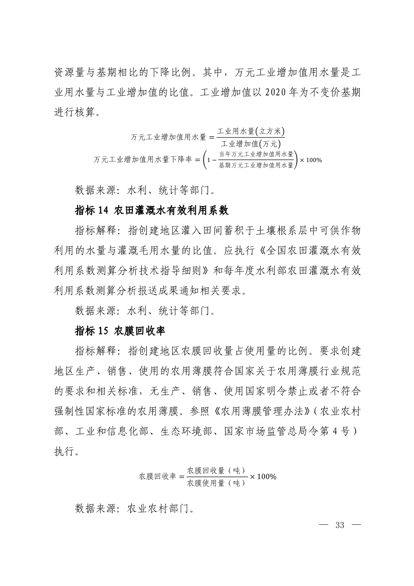 生态环境部印发《生态文明建设示范区（市）建设指标》等4份文件！