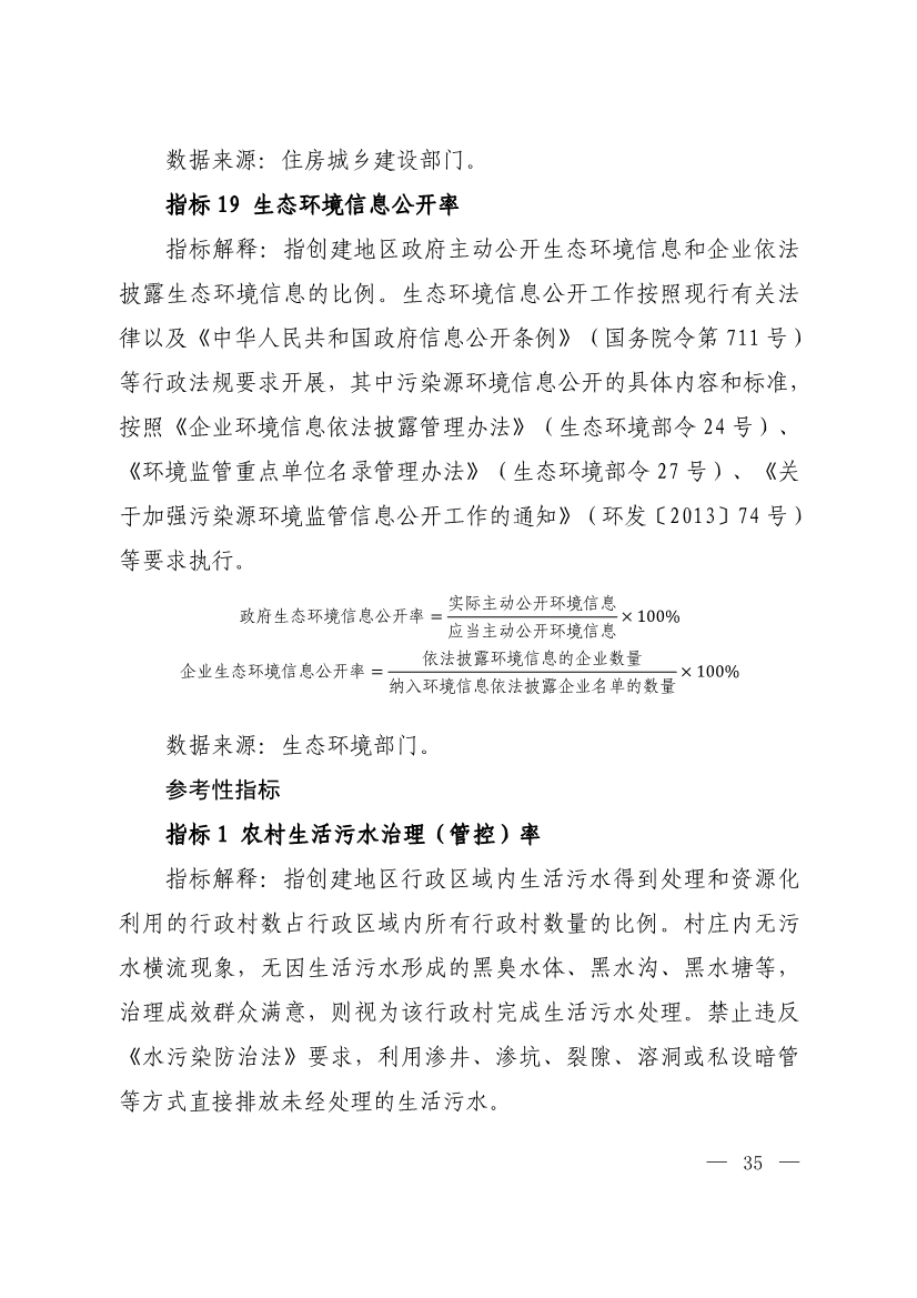 生态环境部印发《生态文明建设示范区（市）建设指标》等4份文件！