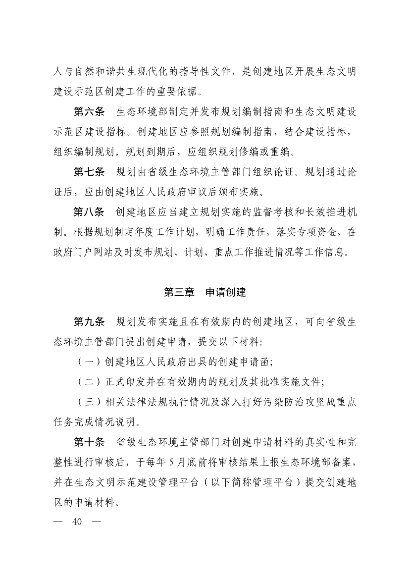 生态环境部印发《生态文明建设示范区（市）建设指标》等4份文件！