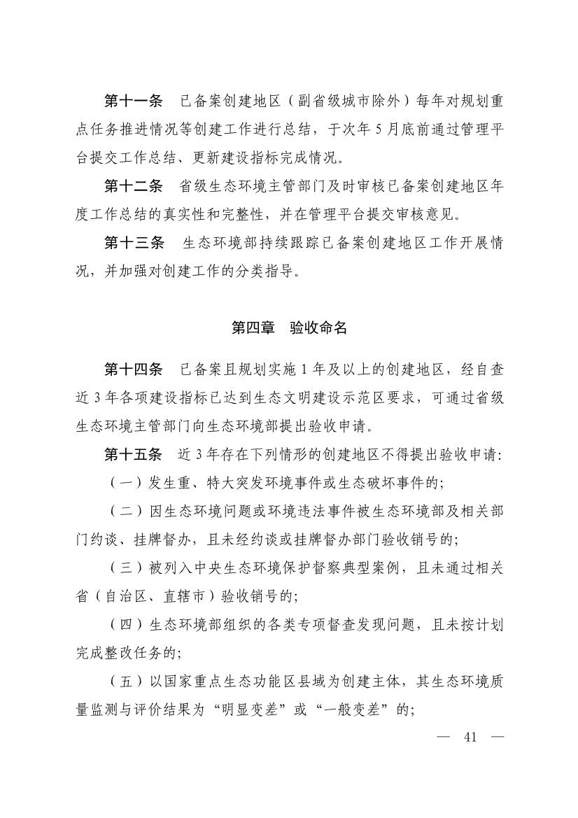 生态环境部印发《生态文明建设示范区（市）建设指标》等4份文件！