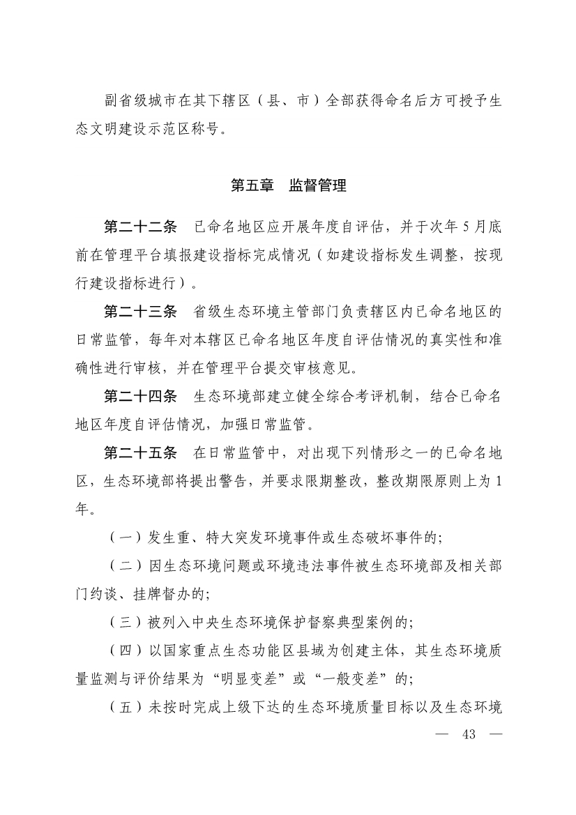 生态环境部印发《生态文明建设示范区（市）建设指标》等4份文件！