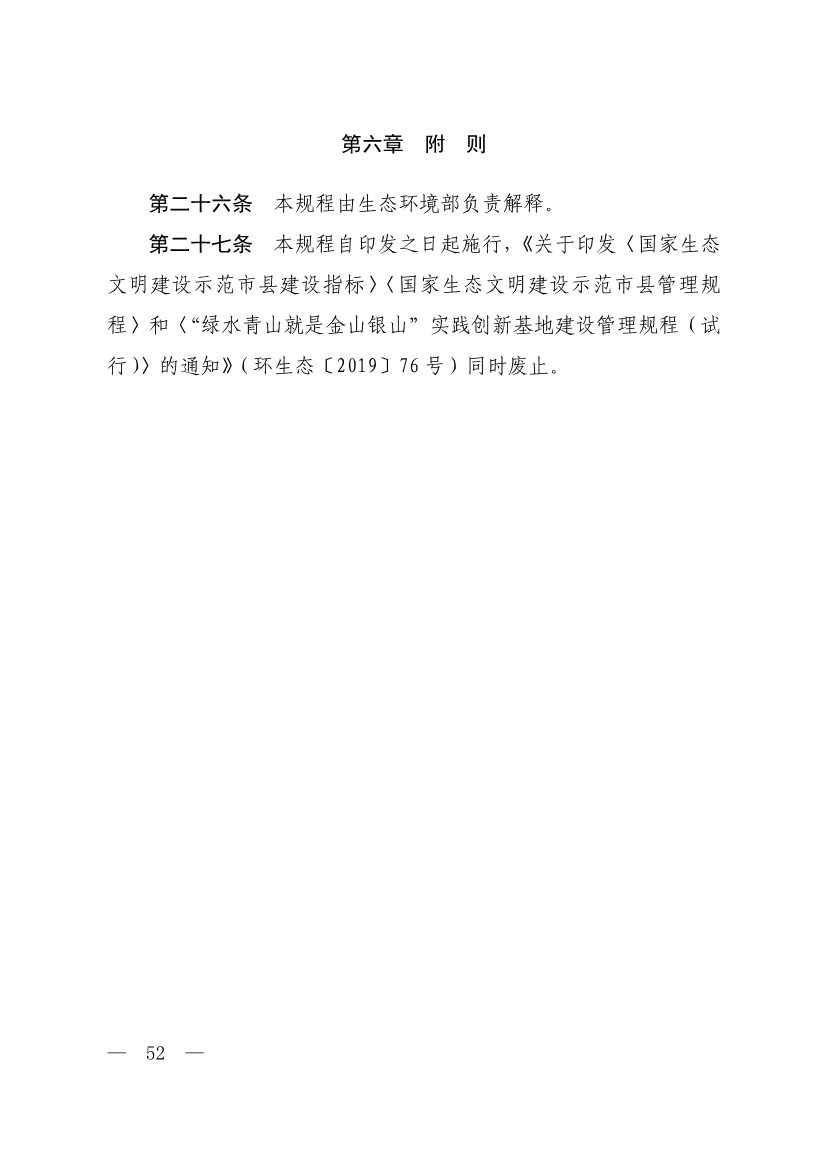 生态环境部印发《生态文明建设示范区（市）建设指标》等4份文件！