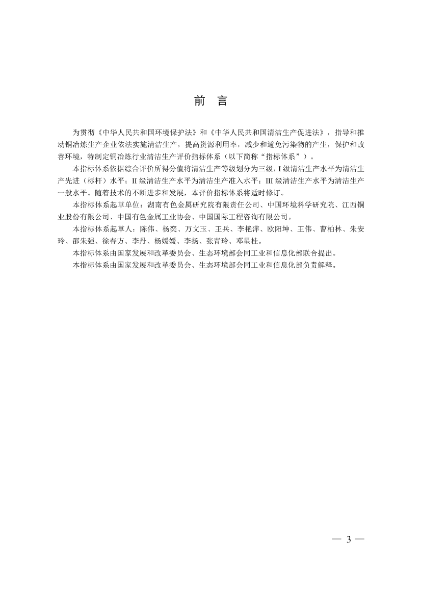 三部门印发铜冶炼等2项行业清洁生产评价指标体系！2024年3月1日起施行