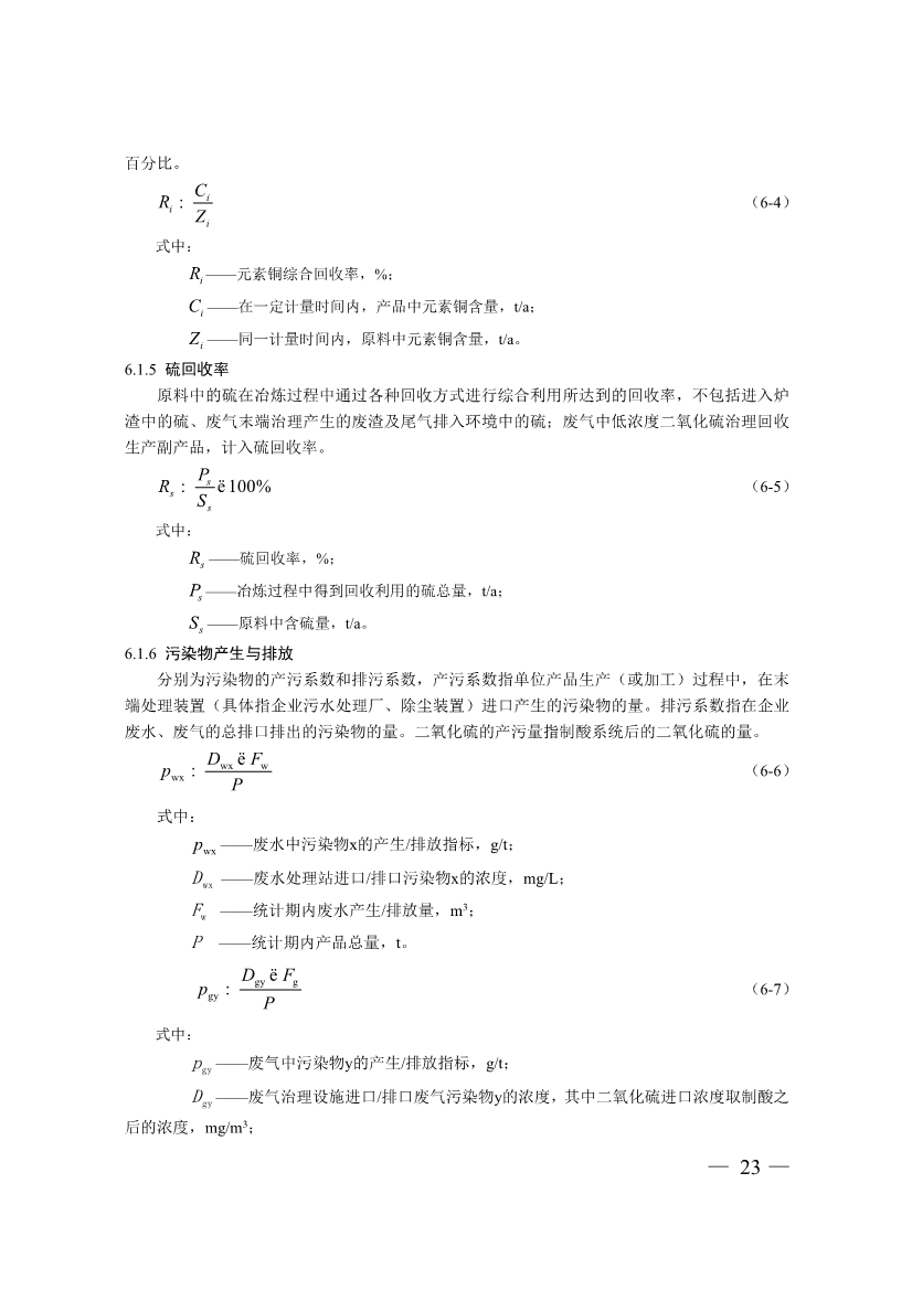 三部门印发铜冶炼等2项行业清洁生产评价指标体系！2024年3月1日起施行