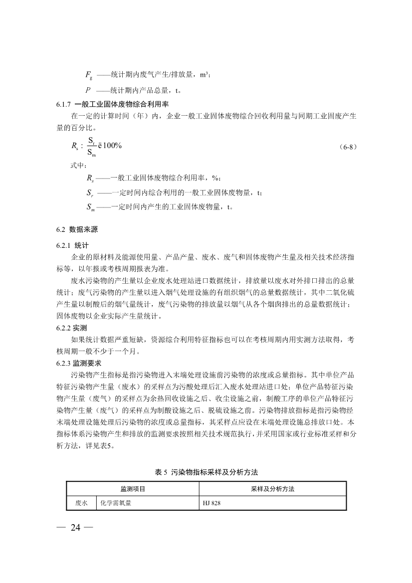 三部门印发铜冶炼等2项行业清洁生产评价指标体系！2024年3月1日起施行