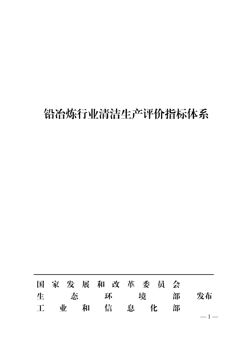 三部门印发铜冶炼等2项行业清洁生产评价指标体系！2024年3月1日起施行