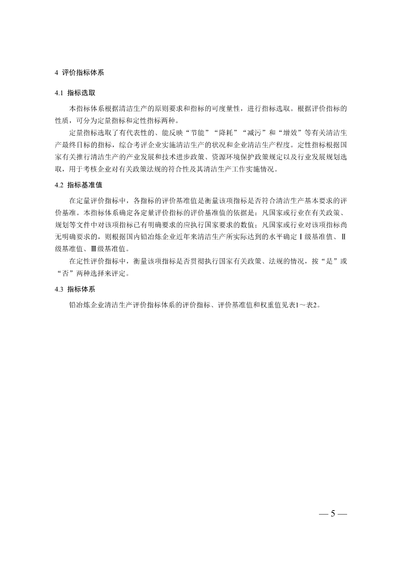 三部门印发铜冶炼等2项行业清洁生产评价指标体系！2024年3月1日起施行