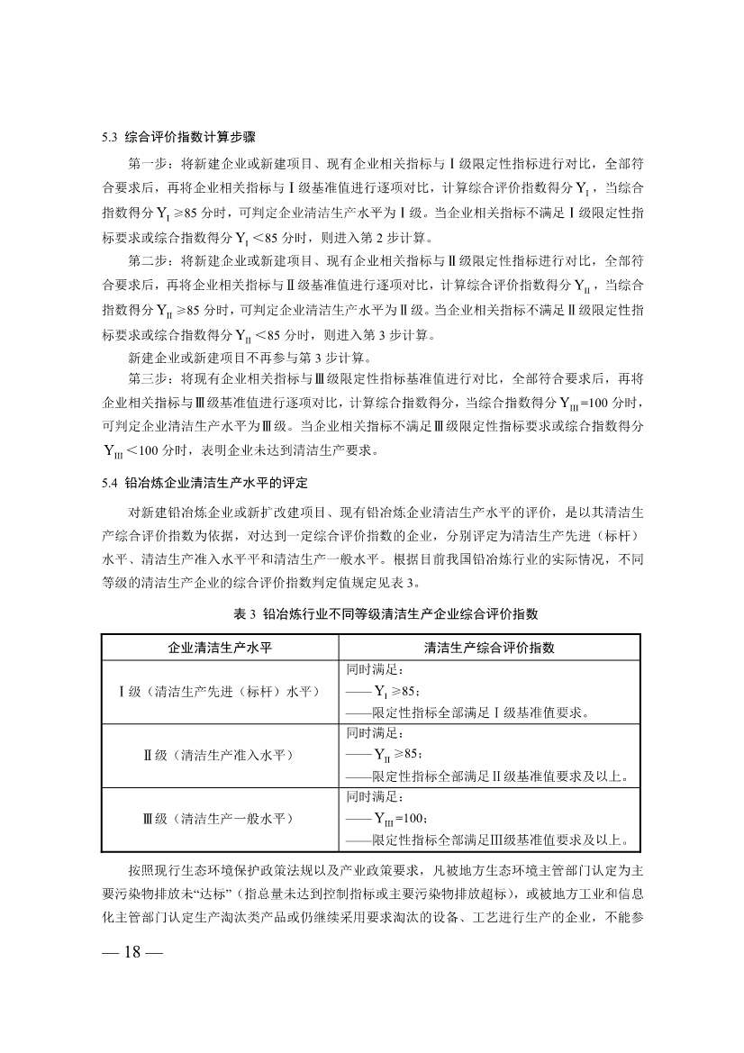 三部门印发铜冶炼等2项行业清洁生产评价指标体系！2024年3月1日起施行