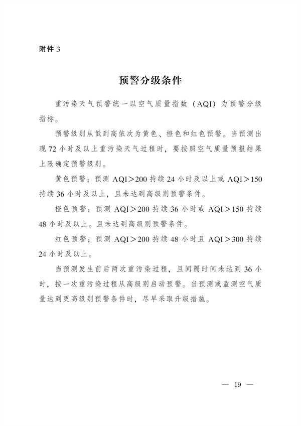 《陕西省重污染天气应急预案》修订发布