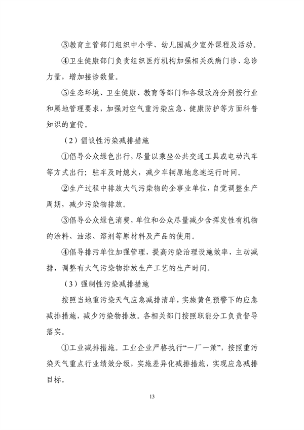 吉林省重污染天气应急预案（2024年修订）征求意见