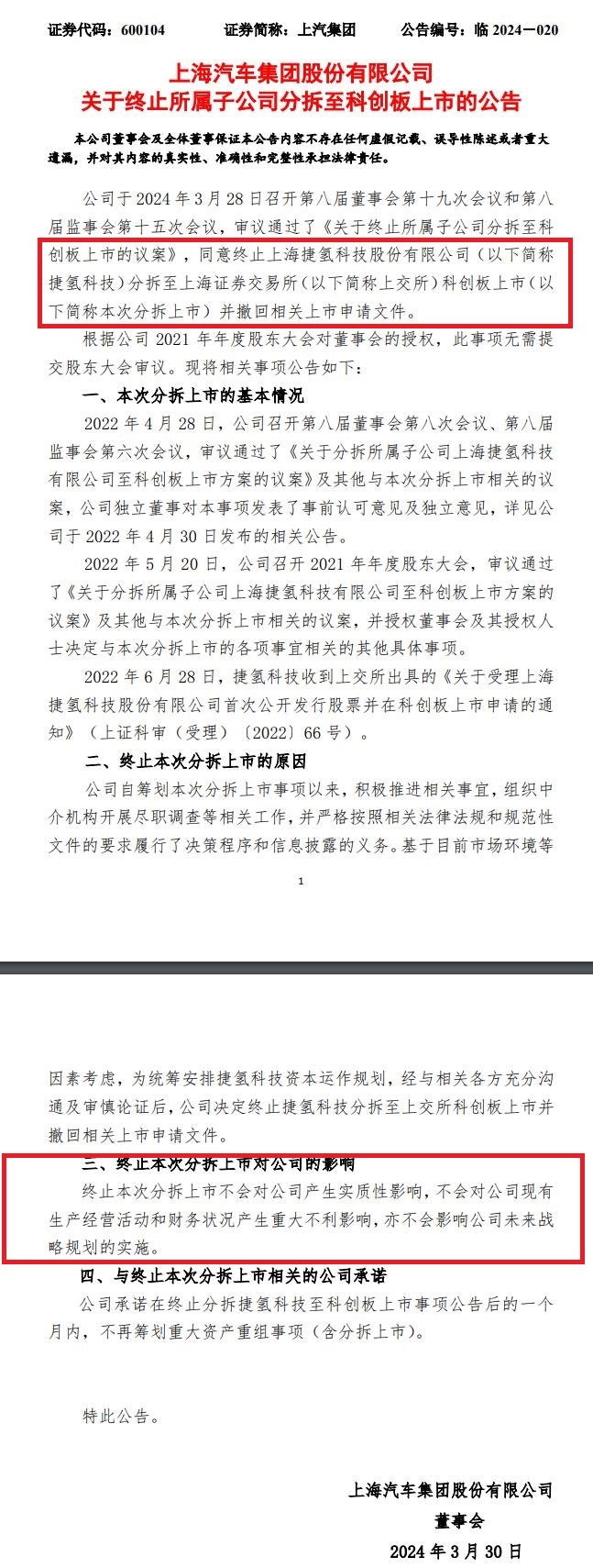 突然！上汽集团终止捷氢科技拆分上市计划！-环保卫士