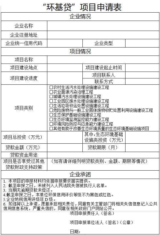 《江苏省“环基贷”工作实施方案》发布 重点支持十大类生态环境基础设施重点工程！-环保卫士