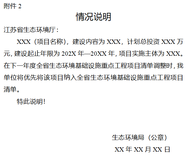 《江苏省“环基贷”工作实施方案》发布 重点支持十大类生态环境基础设施重点工程！