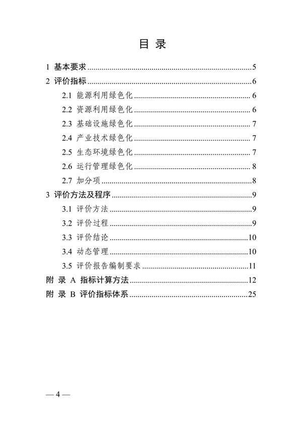 浙江省绿色低碳工业园区、工厂建设评价导则（2024版）发布