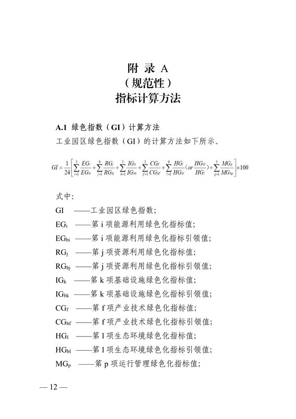 浙江省绿色低碳工业园区、工厂建设评价导则（2024版）发布