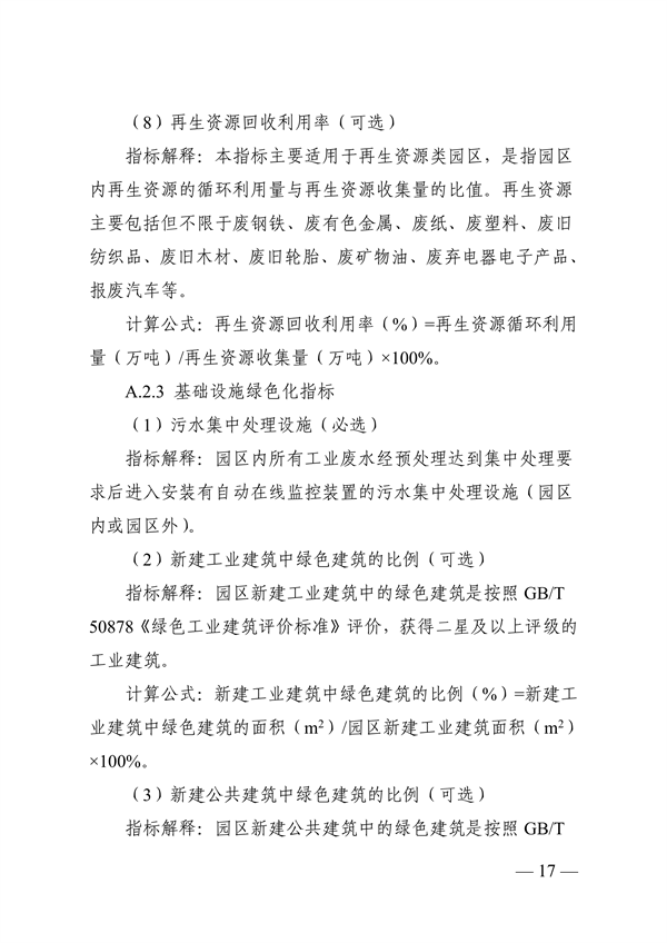 浙江省绿色低碳工业园区、工厂建设评价导则（2024版）发布