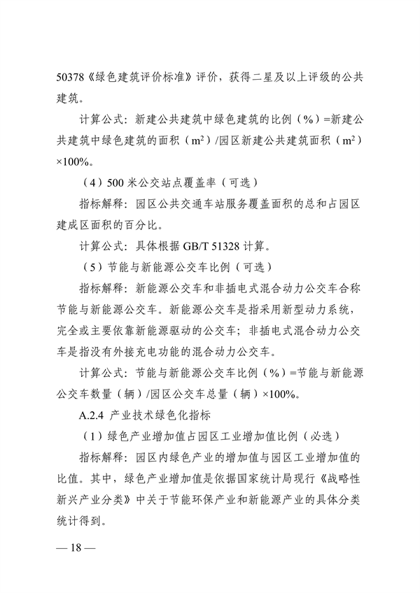 浙江省绿色低碳工业园区、工厂建设评价导则（2024版）发布