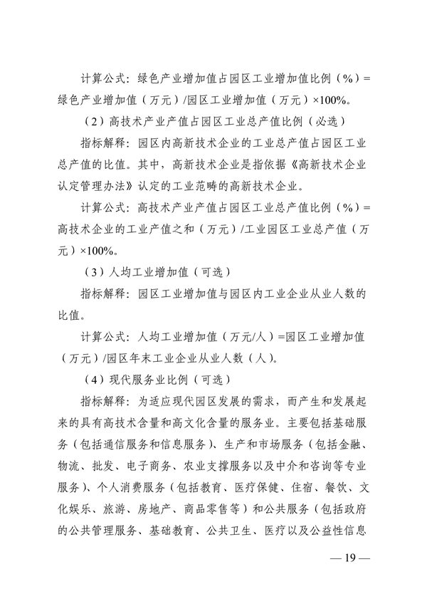 浙江省绿色低碳工业园区、工厂建设评价导则（2024版）发布