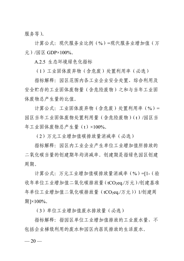 浙江省绿色低碳工业园区、工厂建设评价导则（2024版）发布