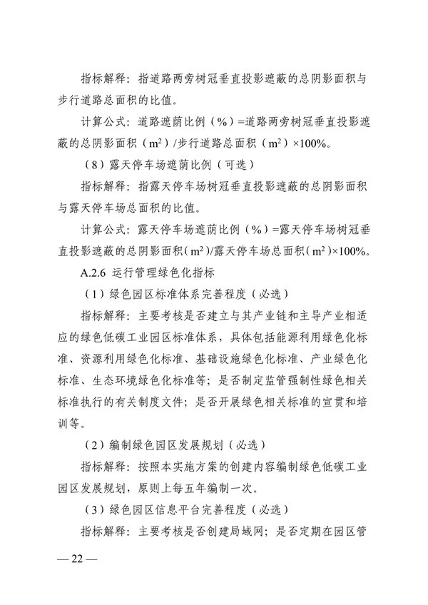 浙江省绿色低碳工业园区、工厂建设评价导则（2024版）发布