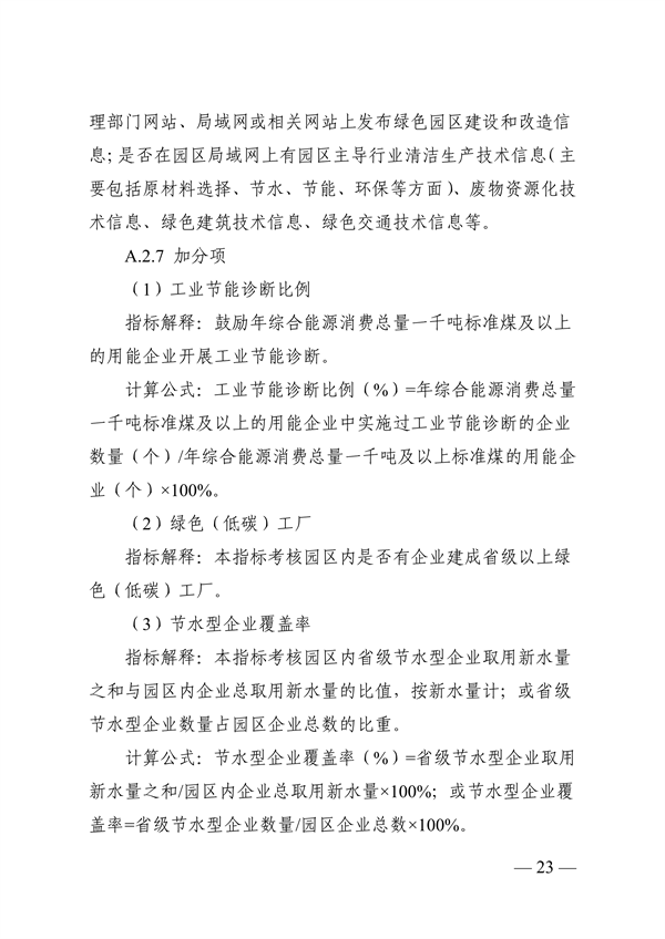 浙江省绿色低碳工业园区、工厂建设评价导则（2024版）发布