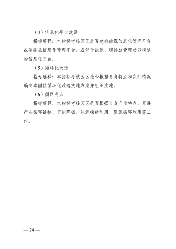 浙江省绿色低碳工业园区、工厂建设评价导则（2024版）发布