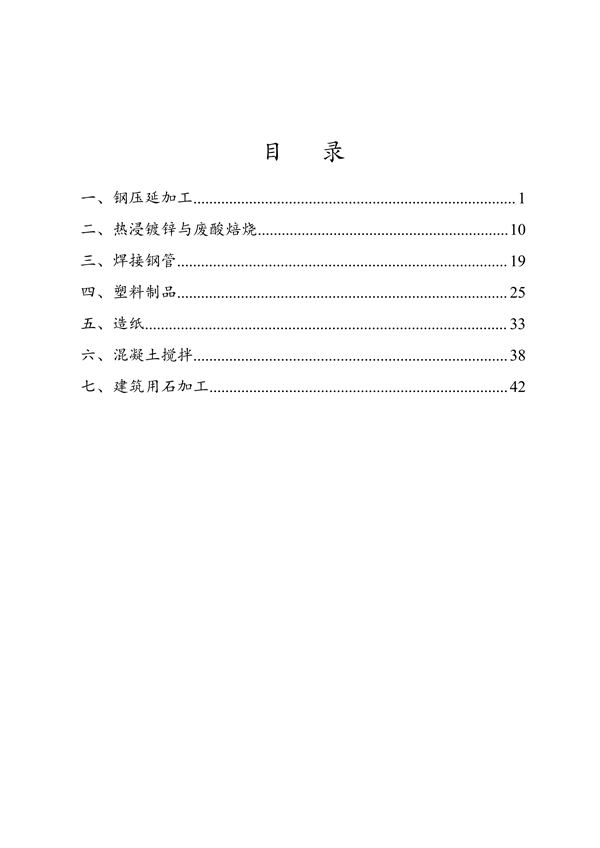 《天津市典型行业重污染天气绩效分级制定技术指南（2024年版）》发布