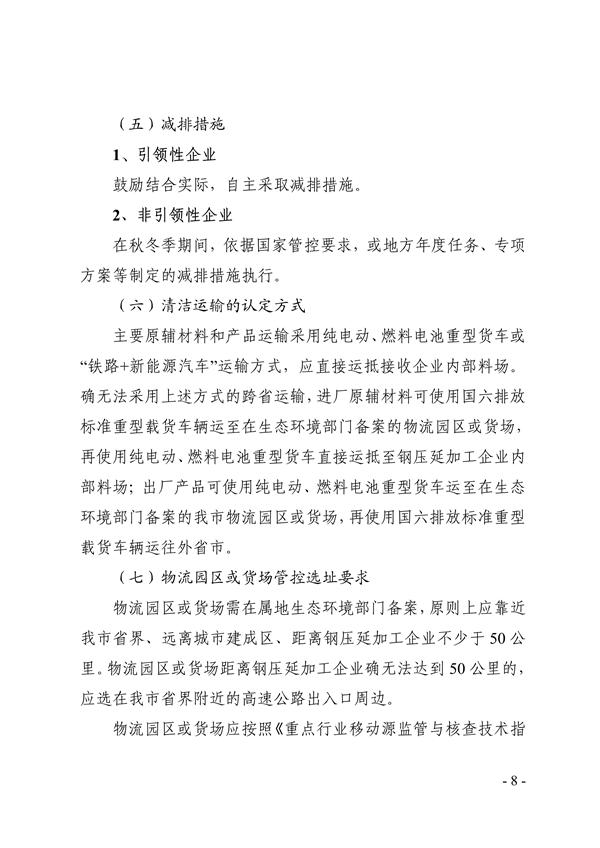 《天津市典型行业重污染天气绩效分级制定技术指南（2024年版）》发布