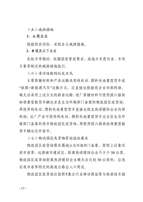 《天津市典型行业重污染天气绩效分级制定技术指南（2024年版）》发布