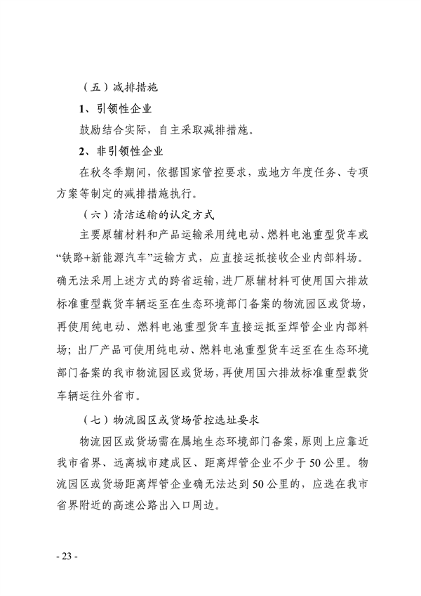 《天津市典型行业重污染天气绩效分级制定技术指南（2024年版）》发布