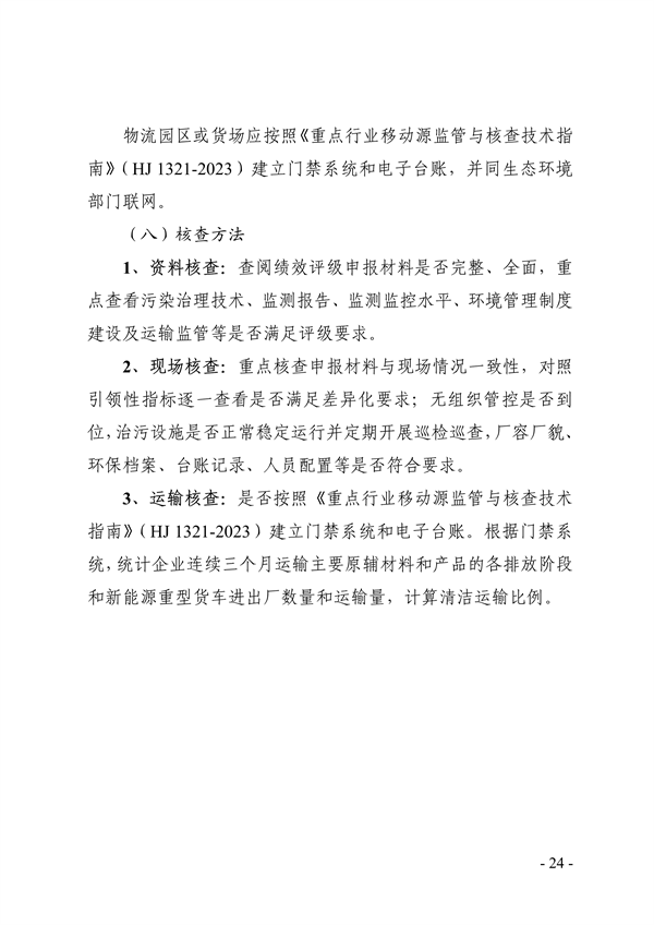 《天津市典型行业重污染天气绩效分级制定技术指南（2024年版）》发布