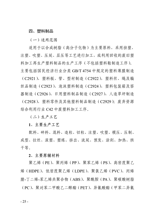 《天津市典型行业重污染天气绩效分级制定技术指南（2024年版）》发布