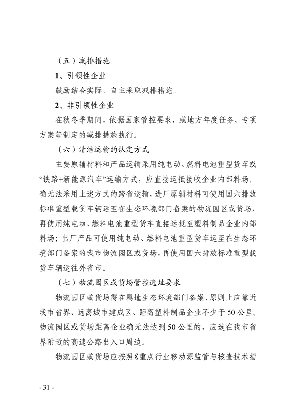 《天津市典型行业重污染天气绩效分级制定技术指南（2024年版）》发布