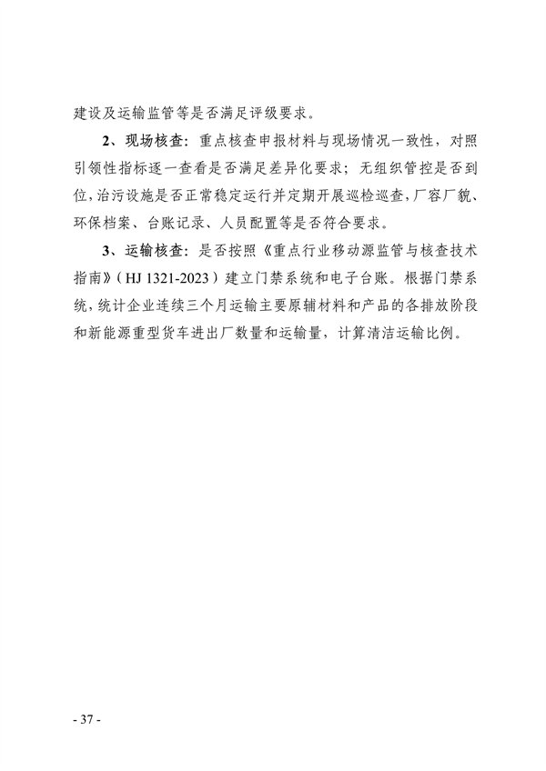 《天津市典型行业重污染天气绩效分级制定技术指南（2024年版）》发布