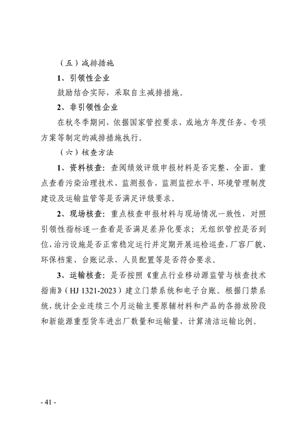 《天津市典型行业重污染天气绩效分级制定技术指南（2024年版）》发布