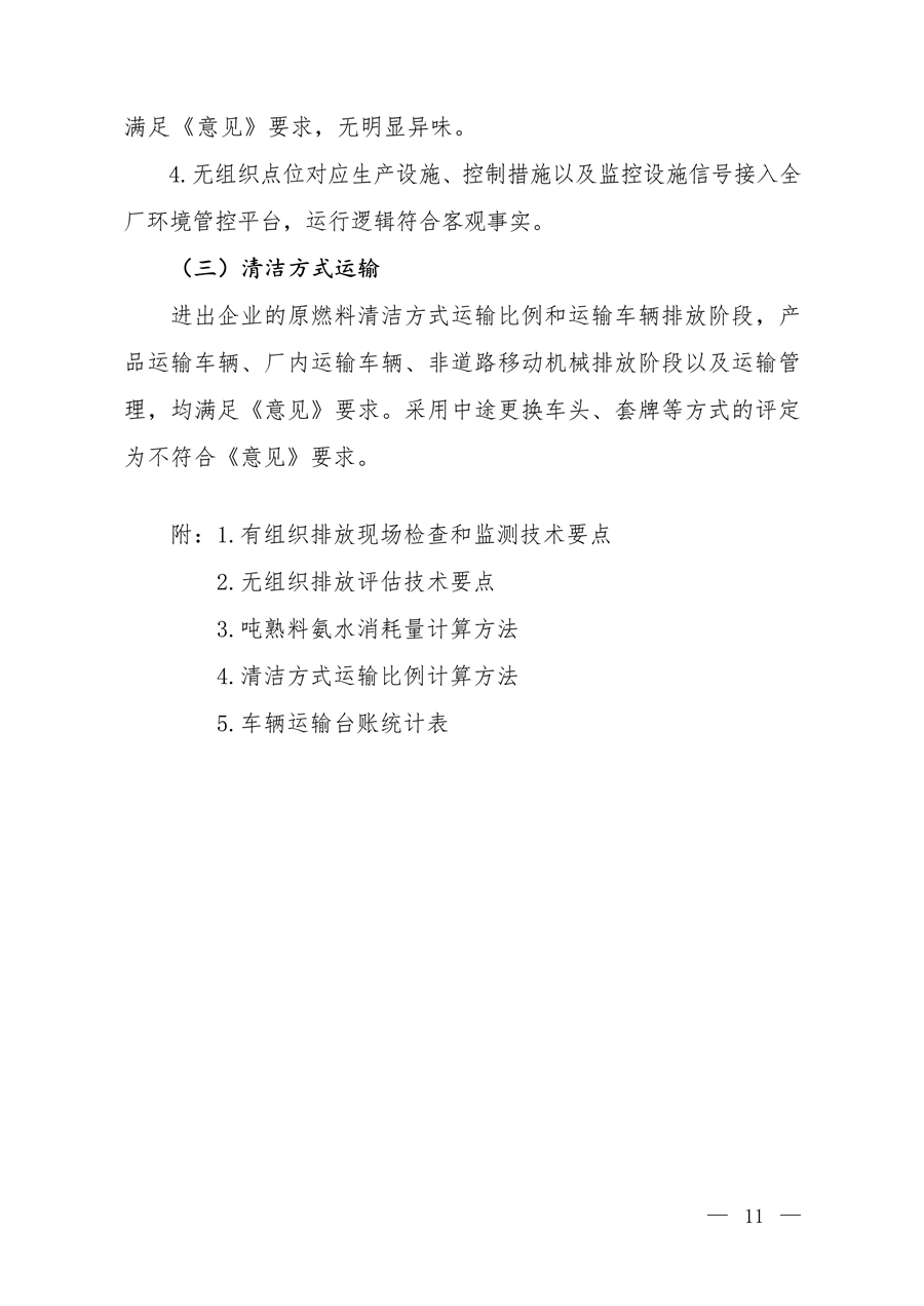 生态环境部发布《关于做好水泥和焦化企业超低排放评估监测工作的通知》