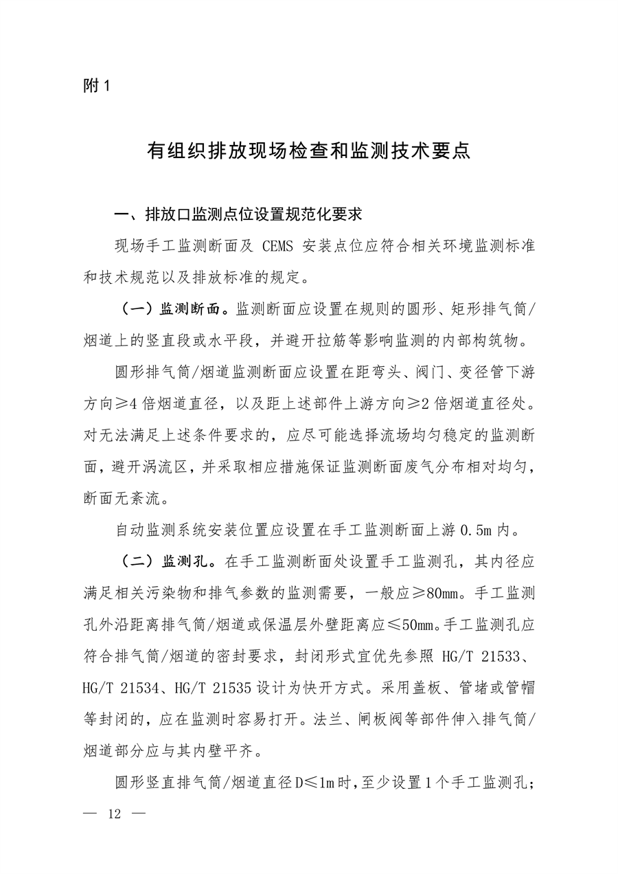 生态环境部发布《关于做好水泥和焦化企业超低排放评估监测工作的通知》