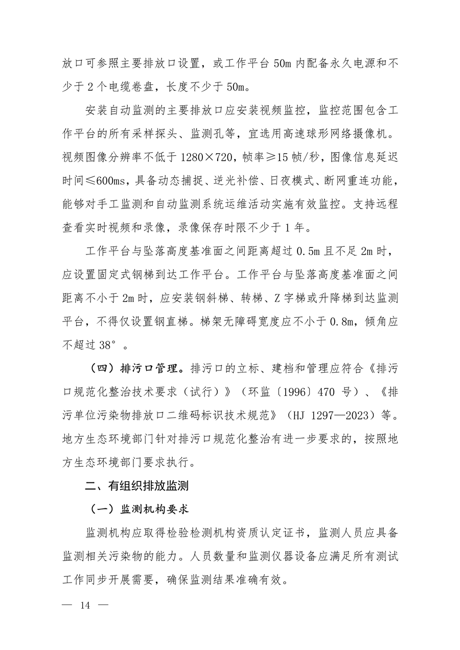 生态环境部发布《关于做好水泥和焦化企业超低排放评估监测工作的通知》