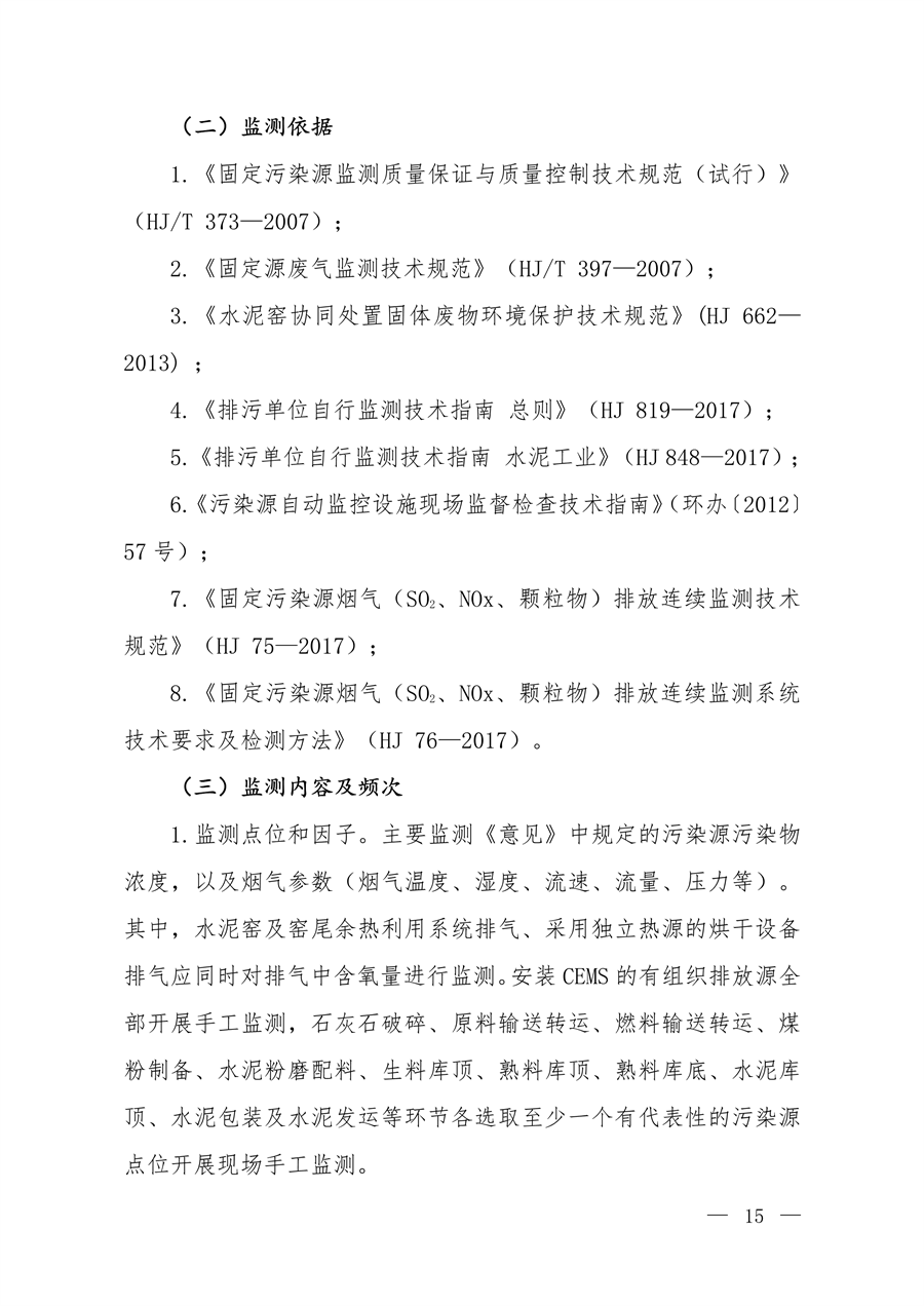 生态环境部发布《关于做好水泥和焦化企业超低排放评估监测工作的通知》