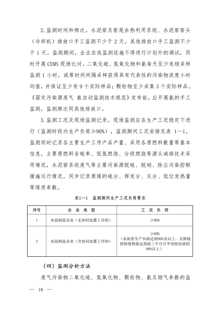 生态环境部发布《关于做好水泥和焦化企业超低排放评估监测工作的通知》