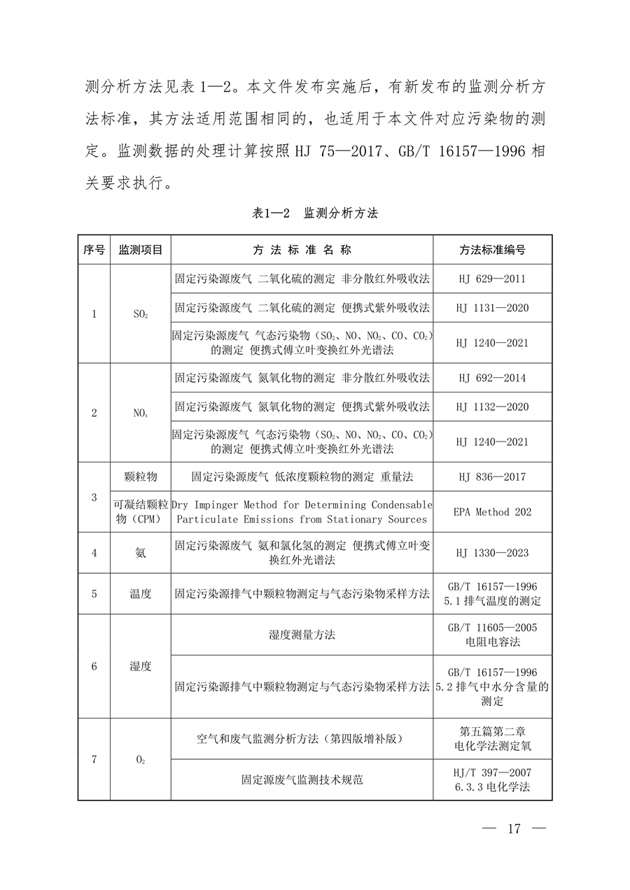 生态环境部发布《关于做好水泥和焦化企业超低排放评估监测工作的通知》